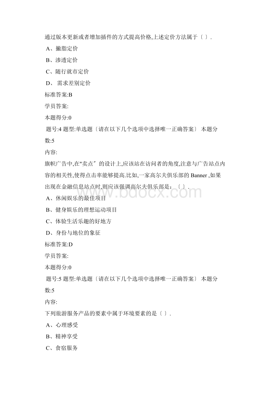 网络营销同名14099Word文档下载推荐.docx_第2页