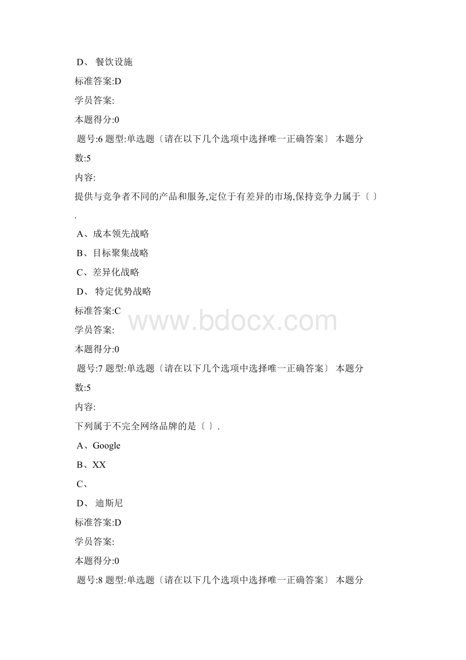 网络营销同名14099Word文档下载推荐.docx_第3页