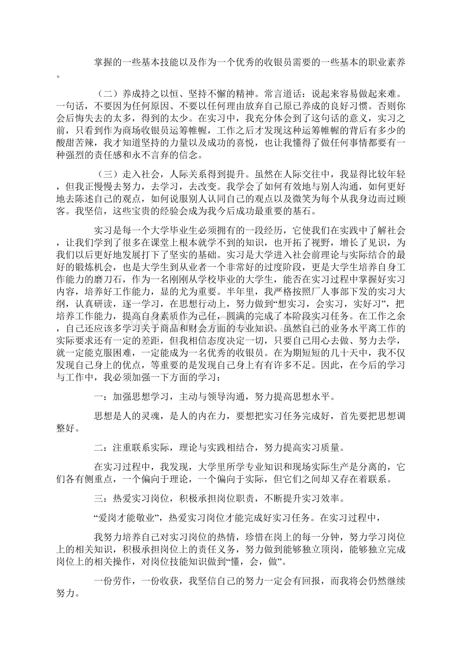 顶岗实习总结10.docx_第2页