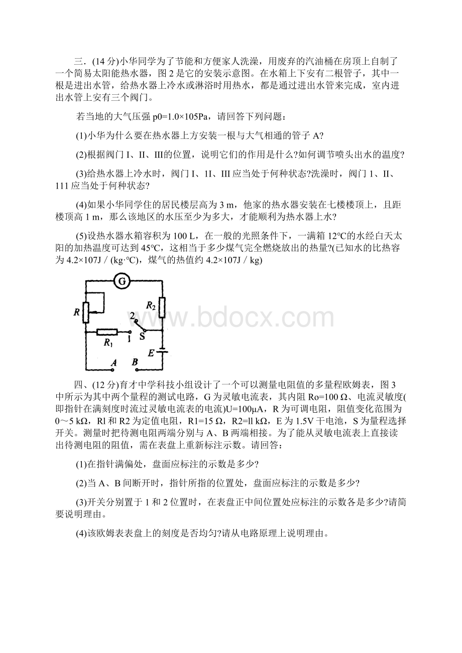 第十六届全国初中应用物理知识竞赛复赛试题.docx_第2页