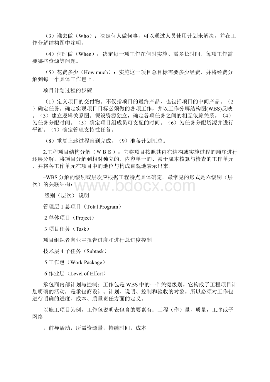 完整版工程项目管理整理东南大学教材.docx_第3页