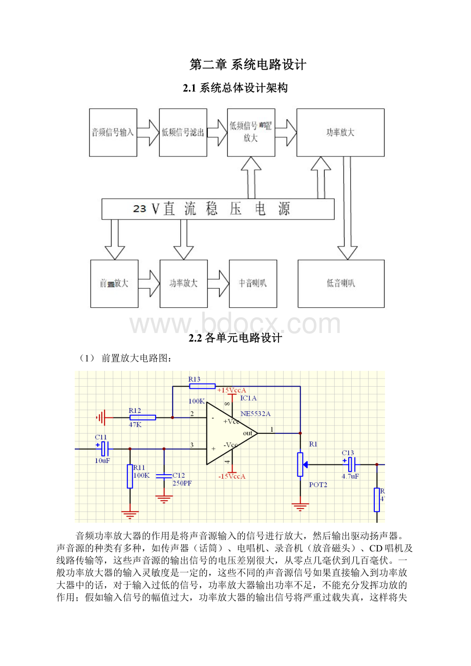 低音炮.docx_第2页