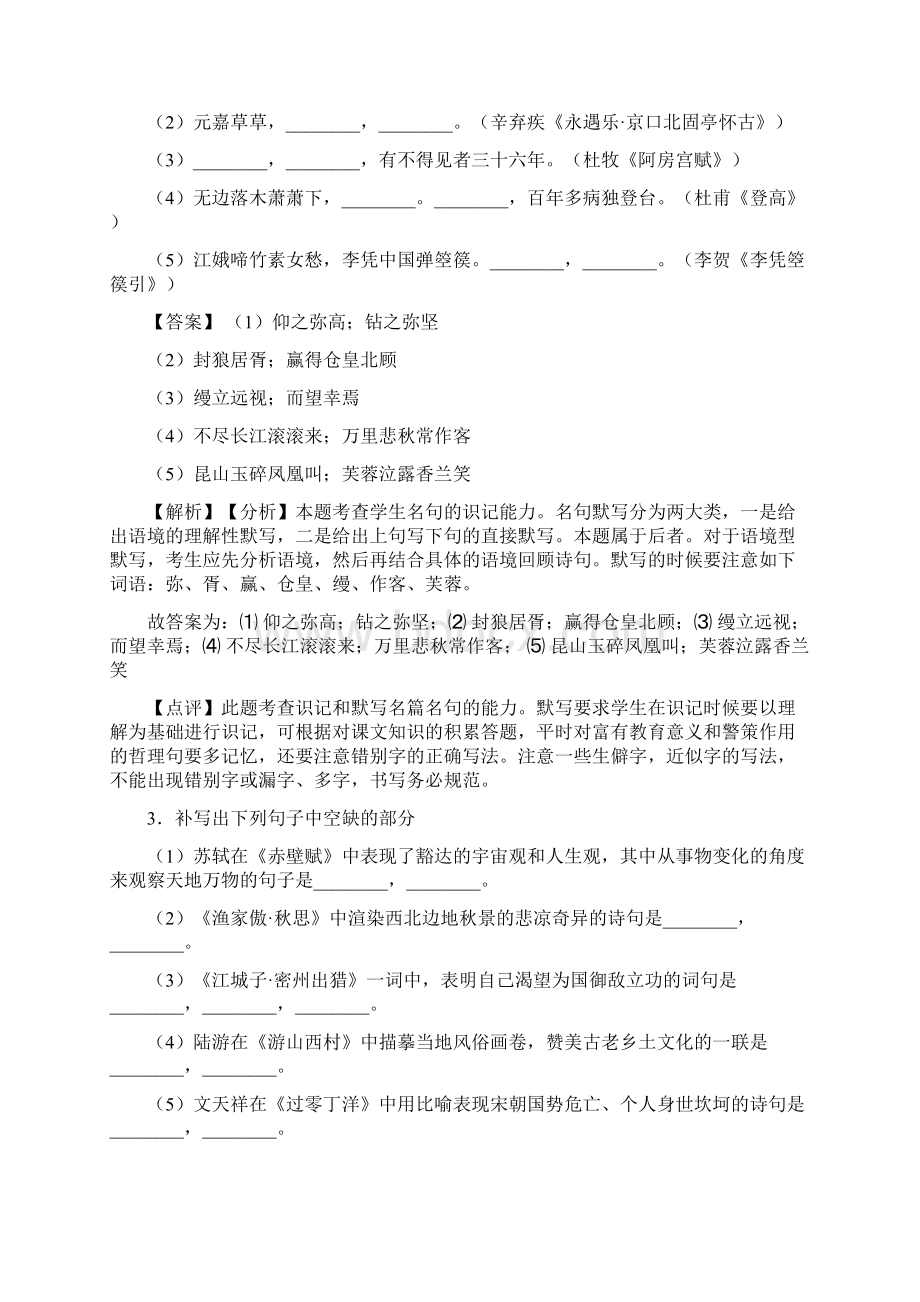 高考语文默写练习和答案详细解析Word文档格式.docx_第2页