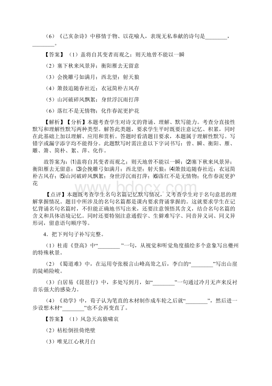 高考语文默写练习和答案详细解析Word文档格式.docx_第3页