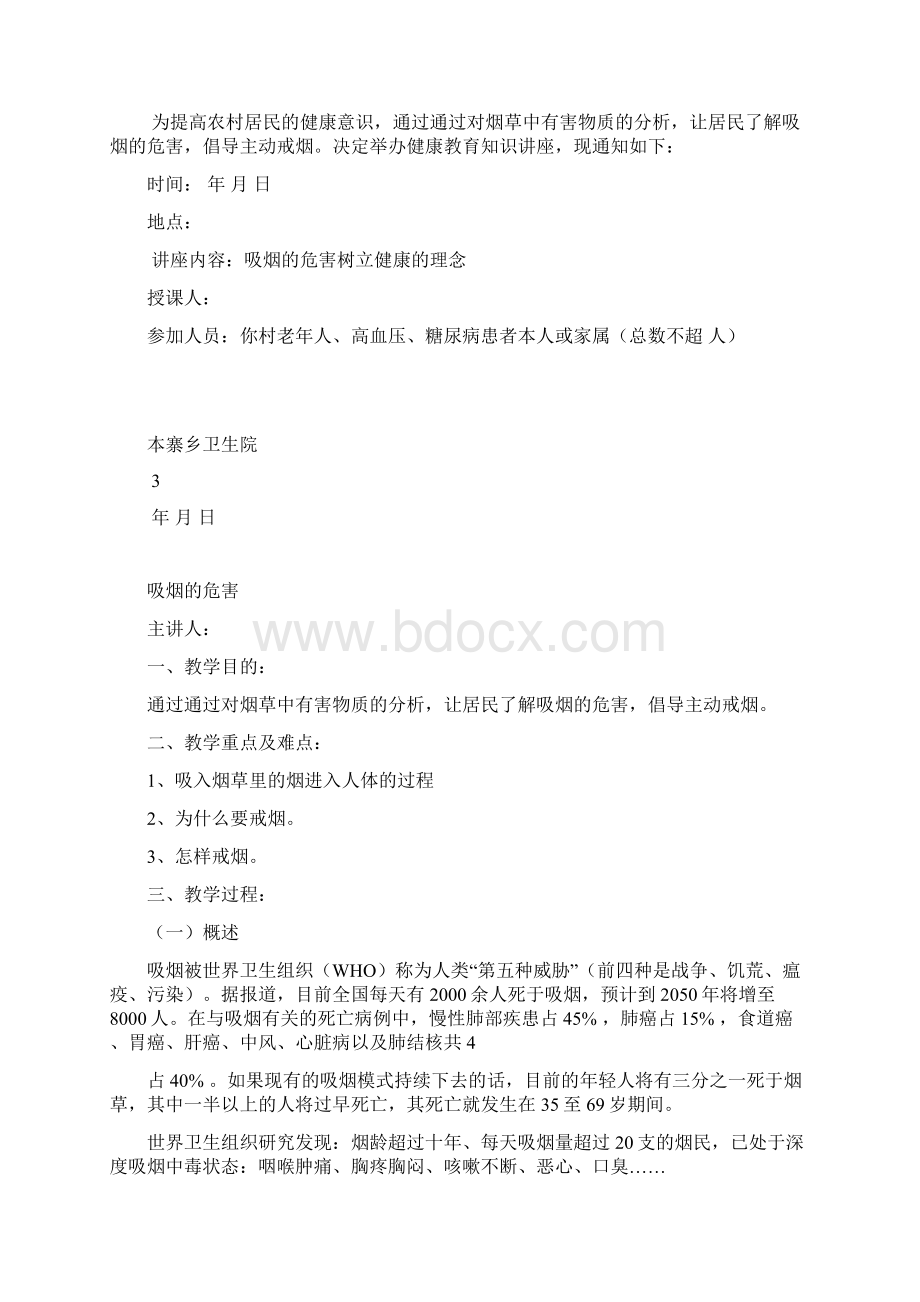 戒烟健康教育讲座剖析.docx_第3页