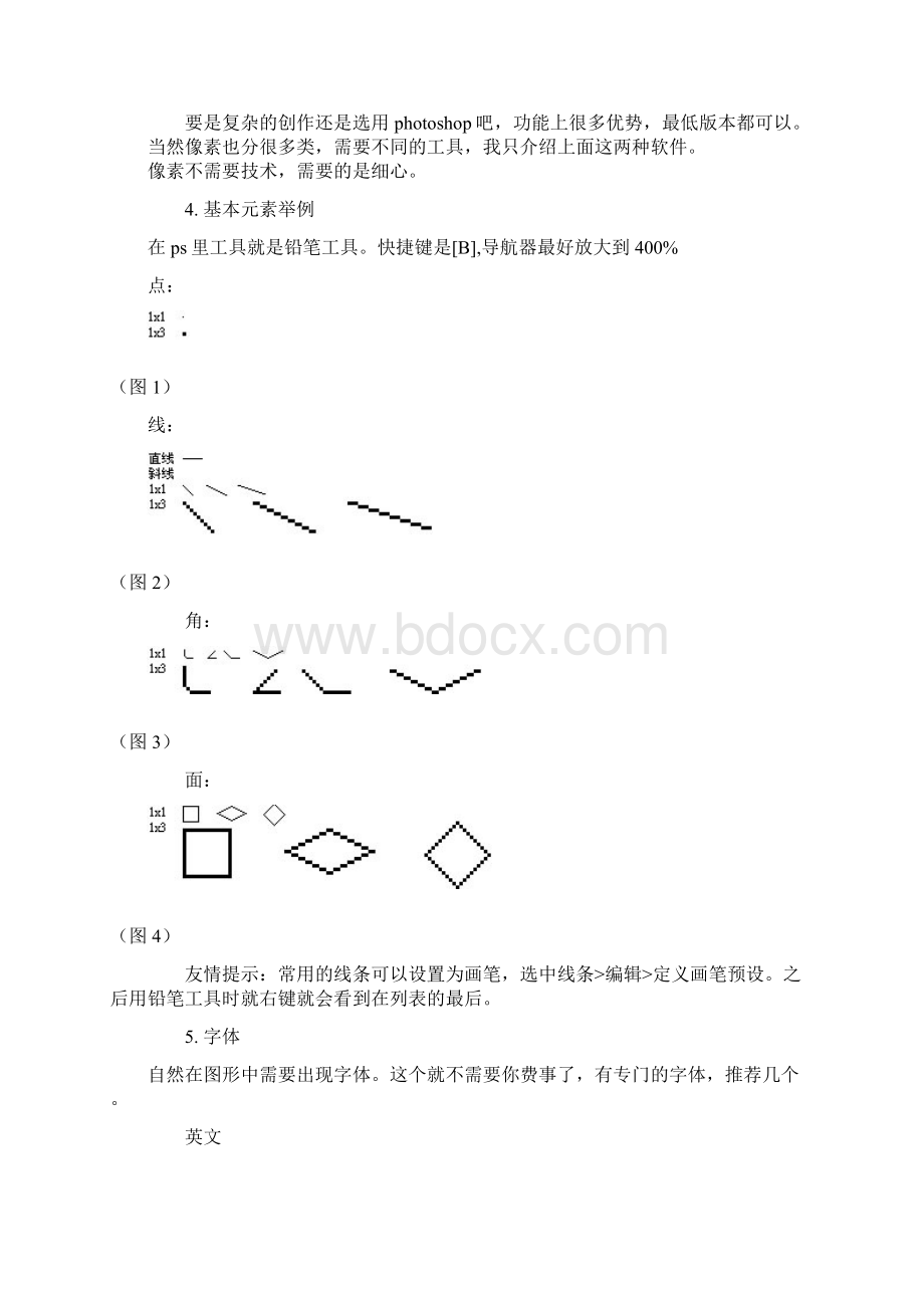 关于像素画的基本知识.docx_第2页