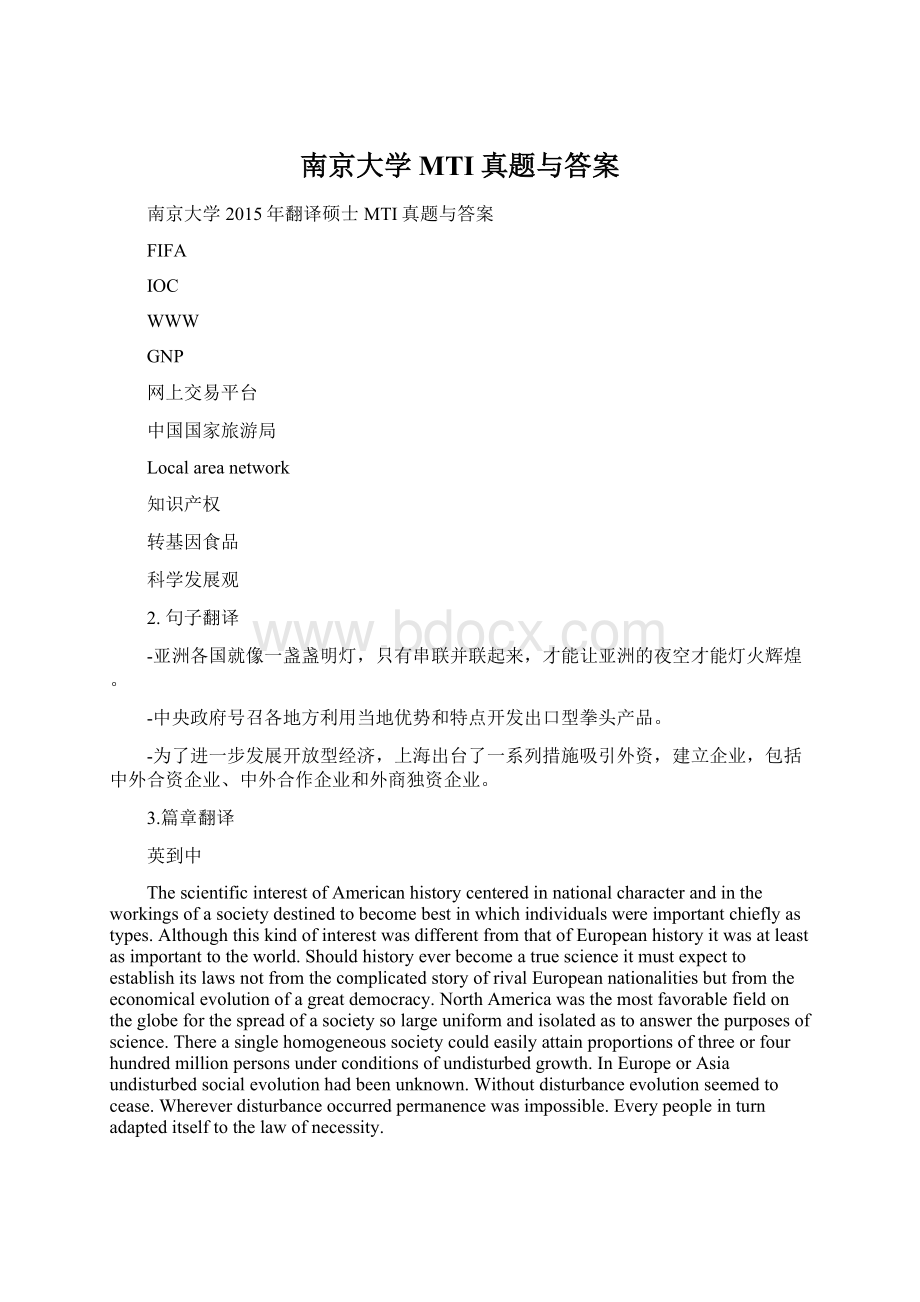 南京大学MTI真题与答案Word文件下载.docx