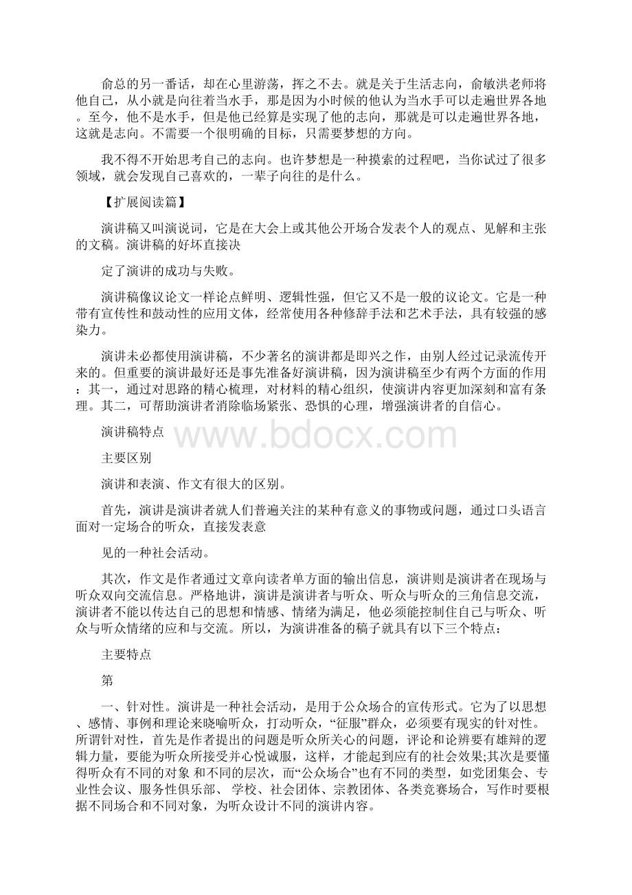 俞敏洪励志演讲观后感文档格式.docx_第2页