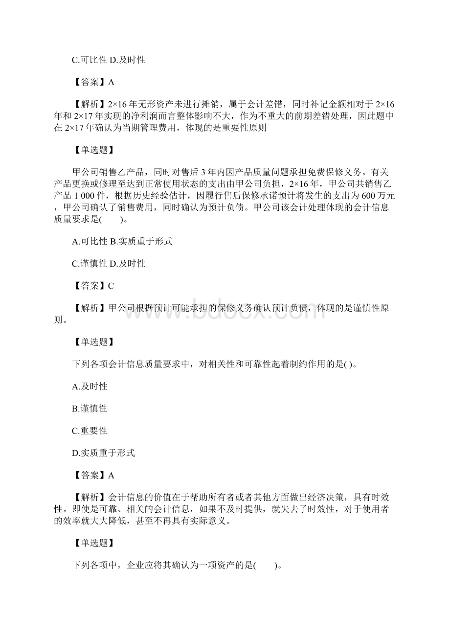 注册会计师《会计》精华练习及答案5含答案.docx_第2页