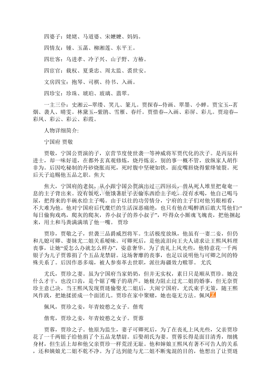 红楼梦人物关系详解.docx_第2页