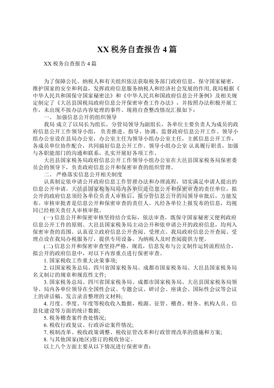 XX税务自查报告4篇Word文件下载.docx_第1页