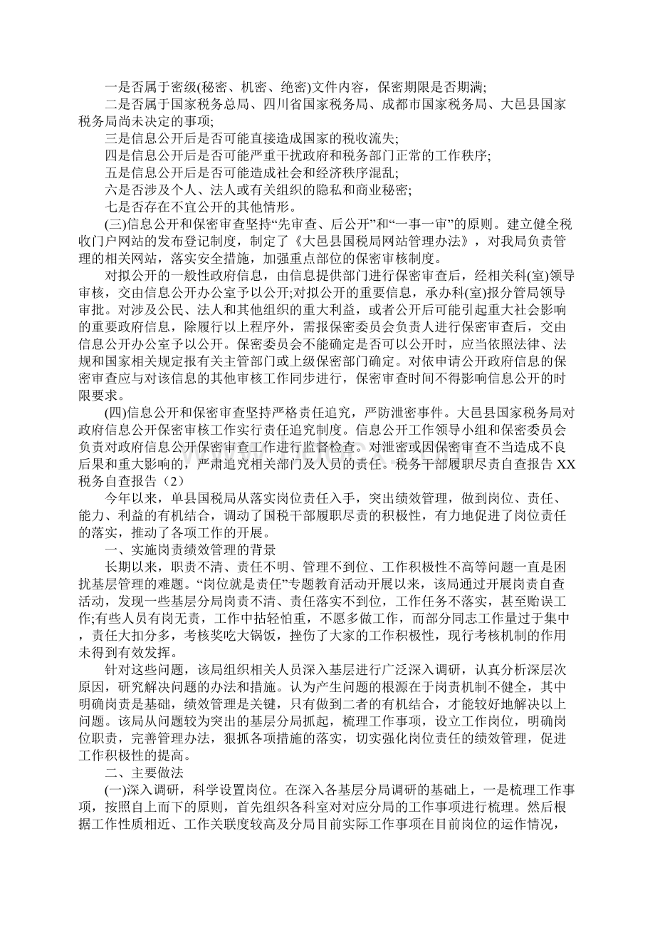 XX税务自查报告4篇Word文件下载.docx_第2页