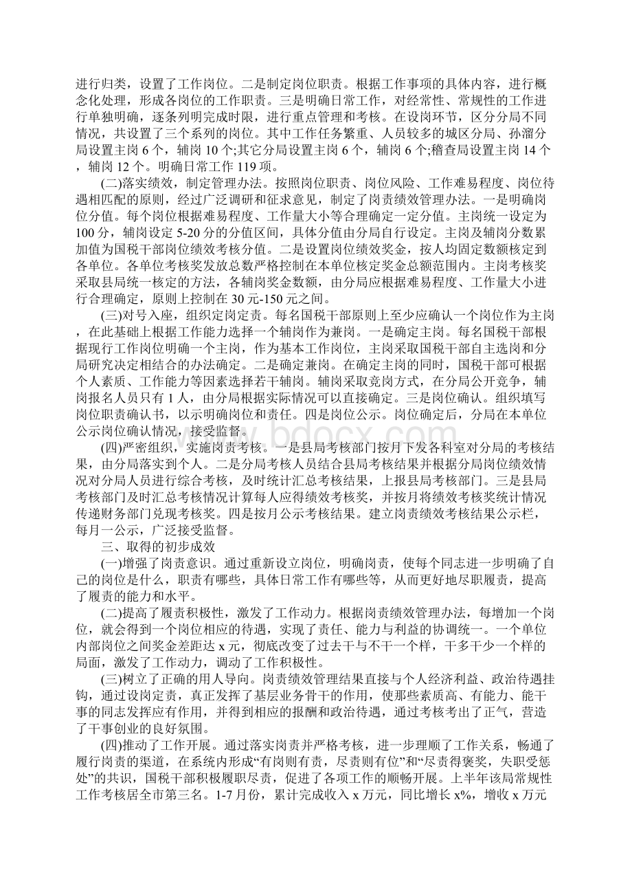 XX税务自查报告4篇Word文件下载.docx_第3页