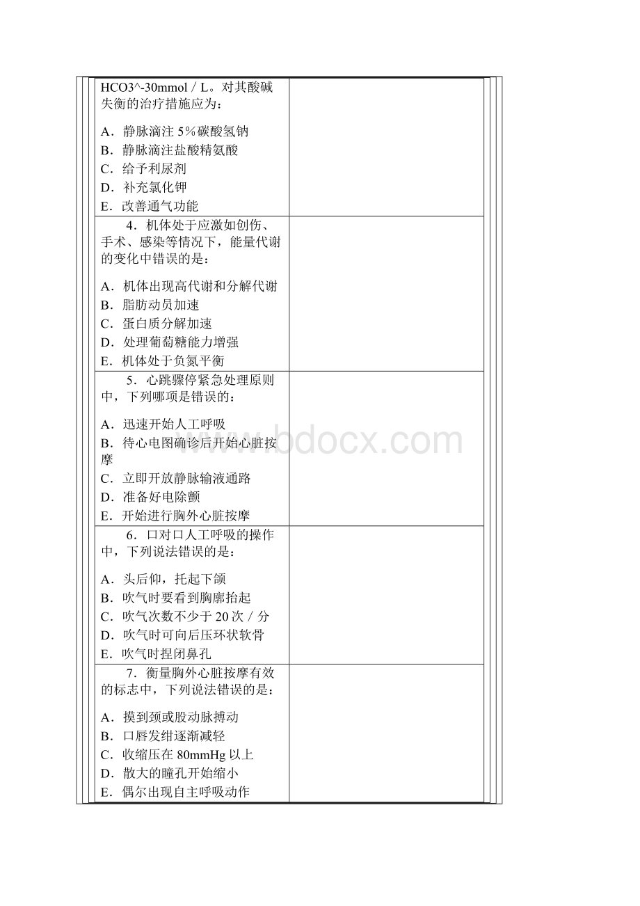 外科三基练习7文档格式.docx_第2页