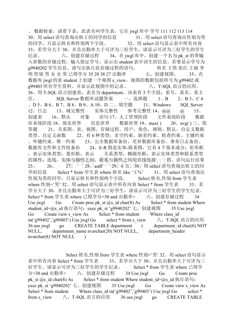 SQL初期学习试题附答案.docx_第2页