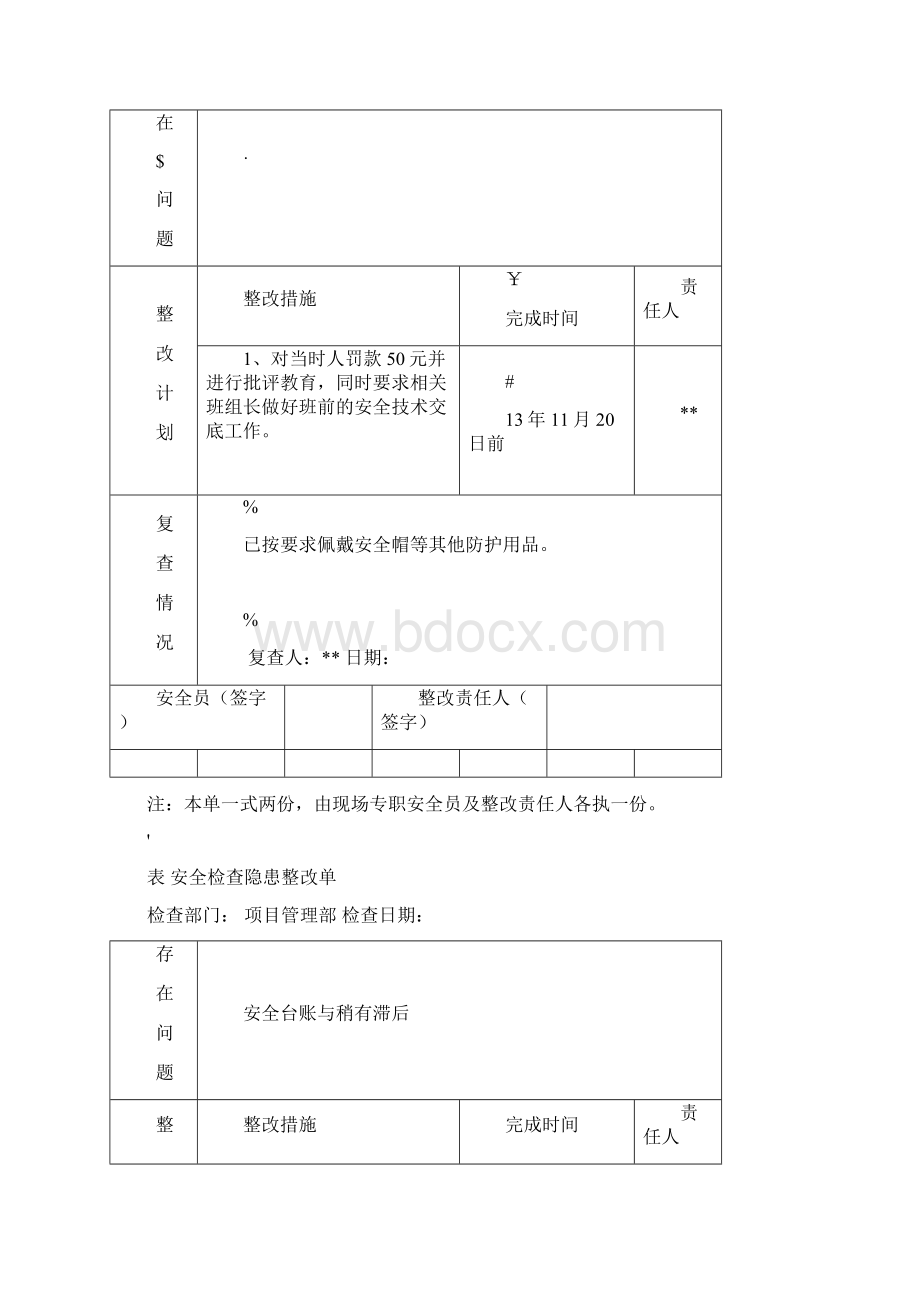 表618安全检查隐患整改单.docx_第2页