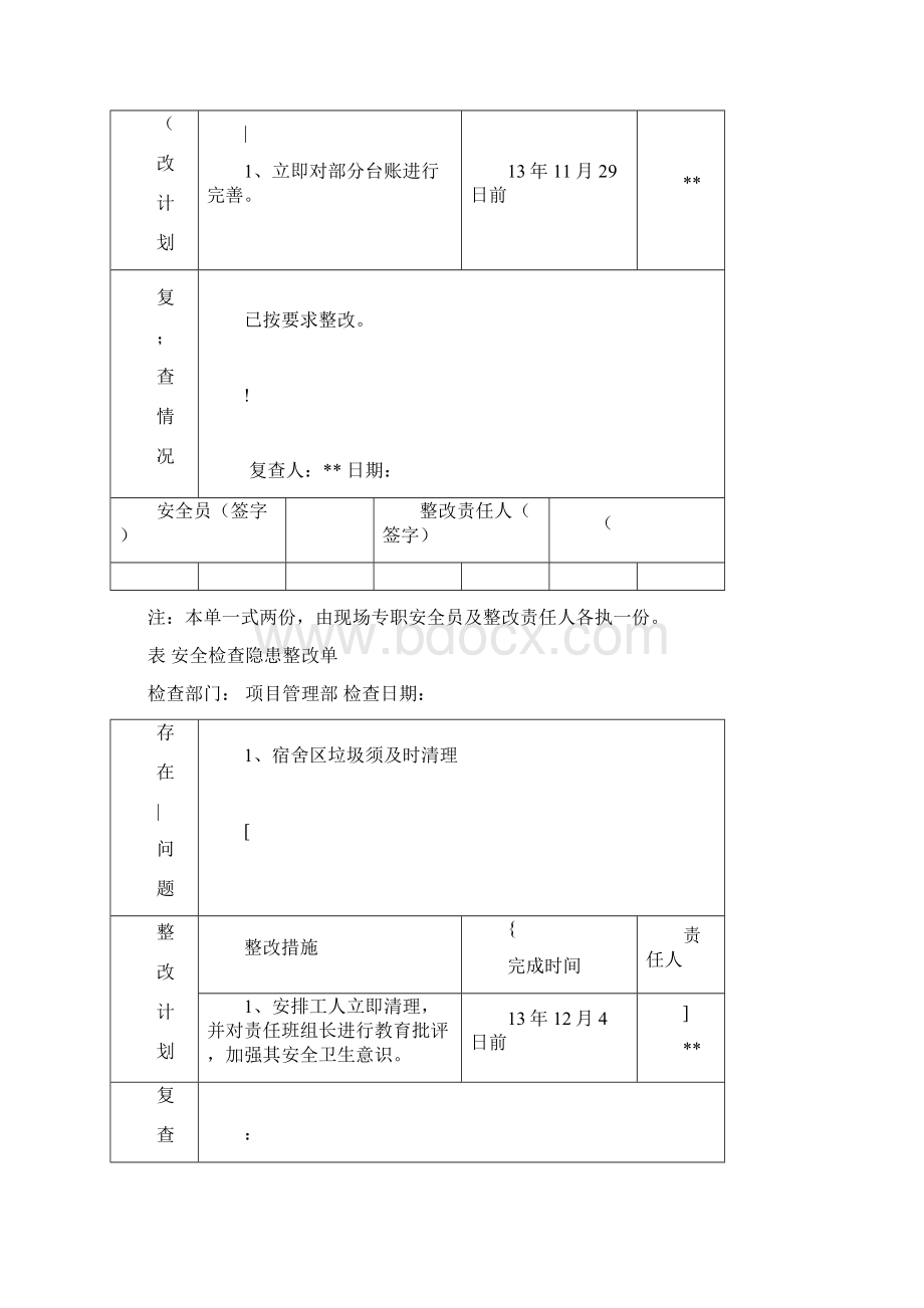 表618安全检查隐患整改单.docx_第3页