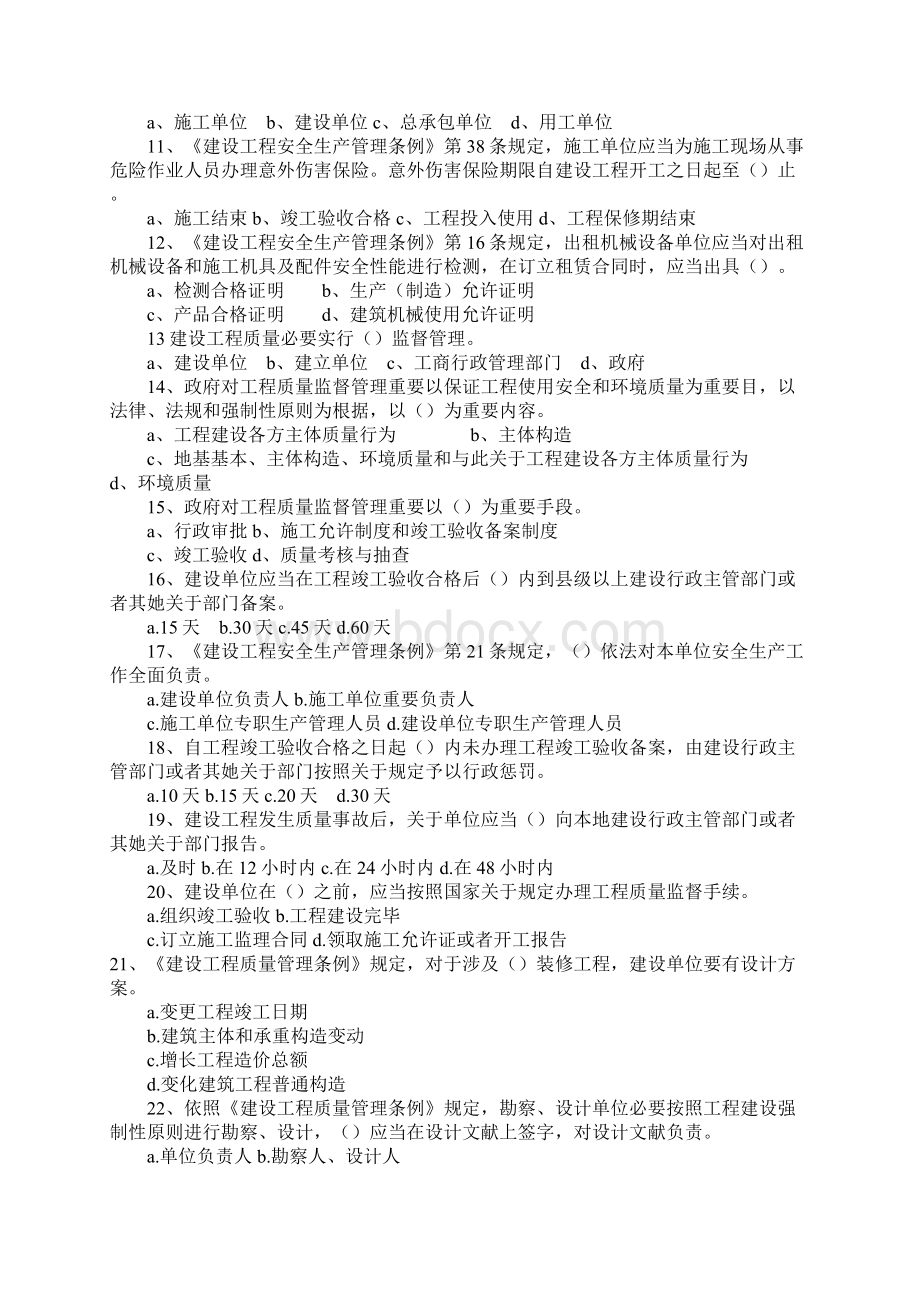 二级建造师考试建设工程法规及相关知识.docx_第2页