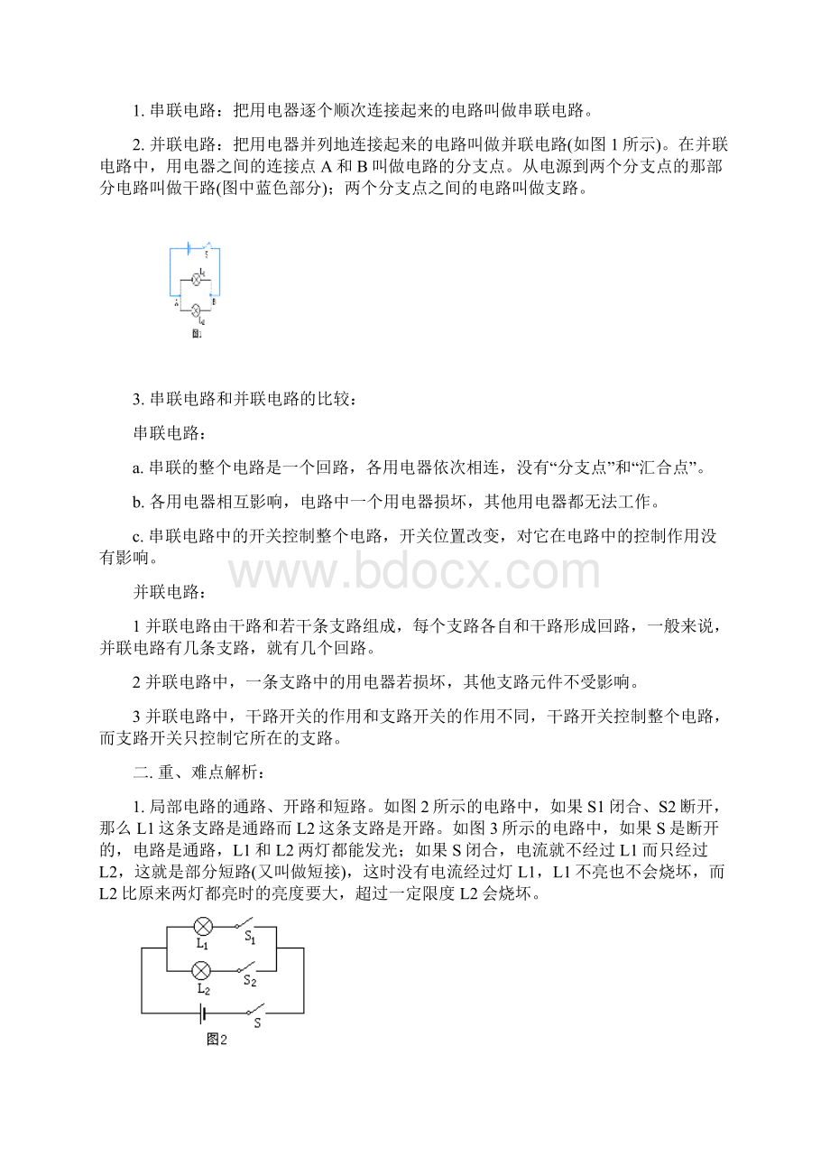 初三物理上学期电路连接基本方式.docx_第2页