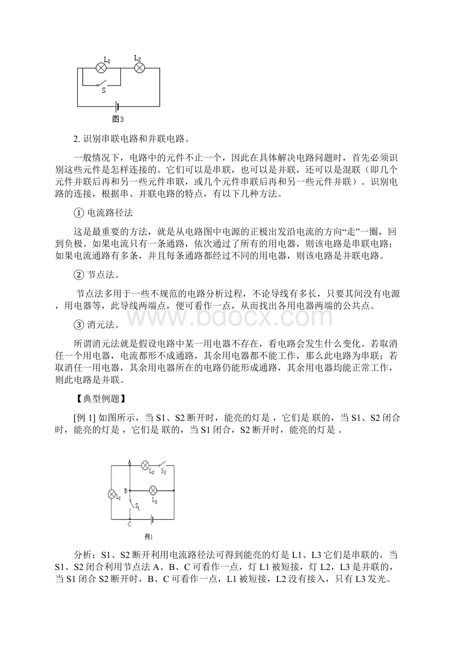 初三物理上学期电路连接基本方式.docx_第3页