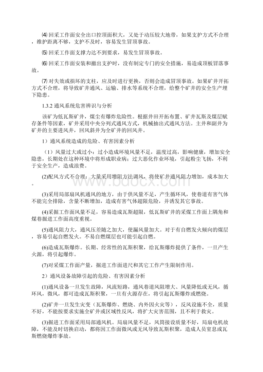 精品煤矿重大危险源的辨识Word格式文档下载.docx_第3页