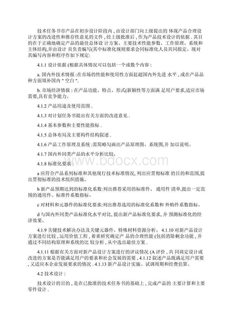 新产品开发项目管理制度.docx_第2页