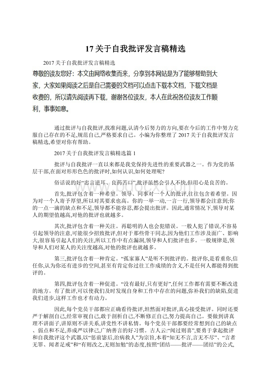 17关于自我批评发言稿精选.docx