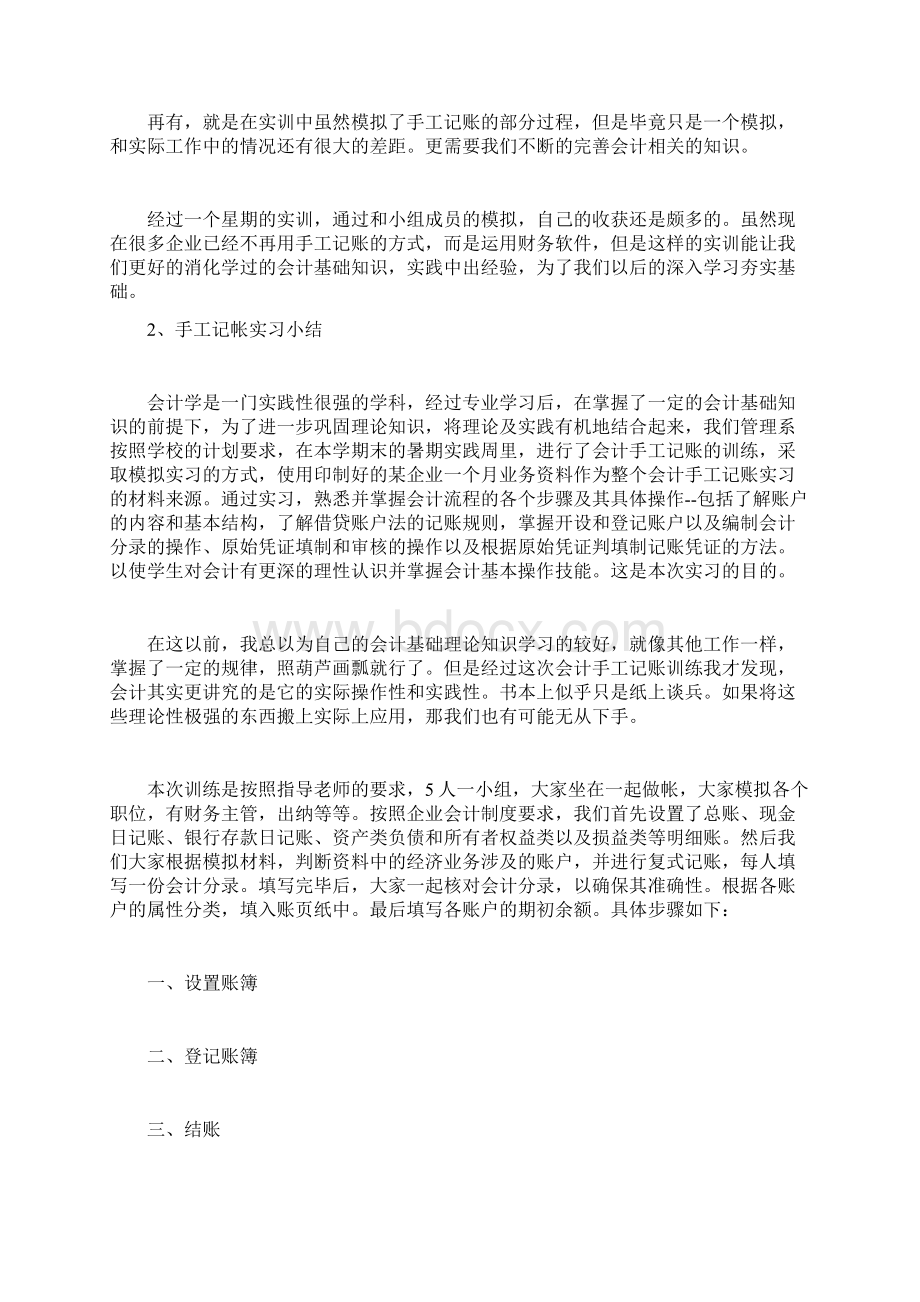 手工记账实习小结Word格式文档下载.docx_第2页