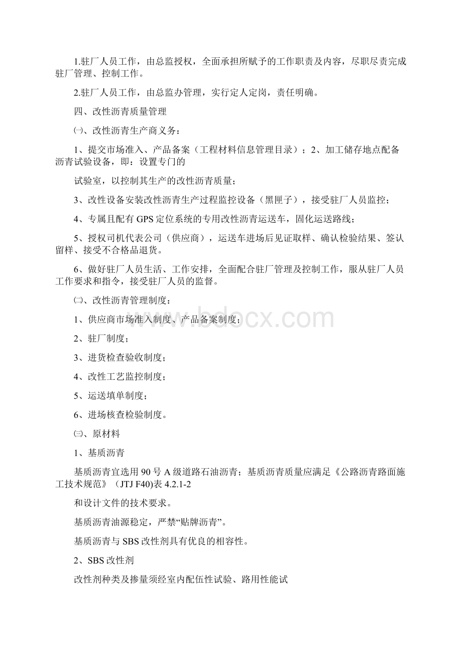 项目改性沥青质量驻厂管理及控制专题会议纪要.docx_第2页