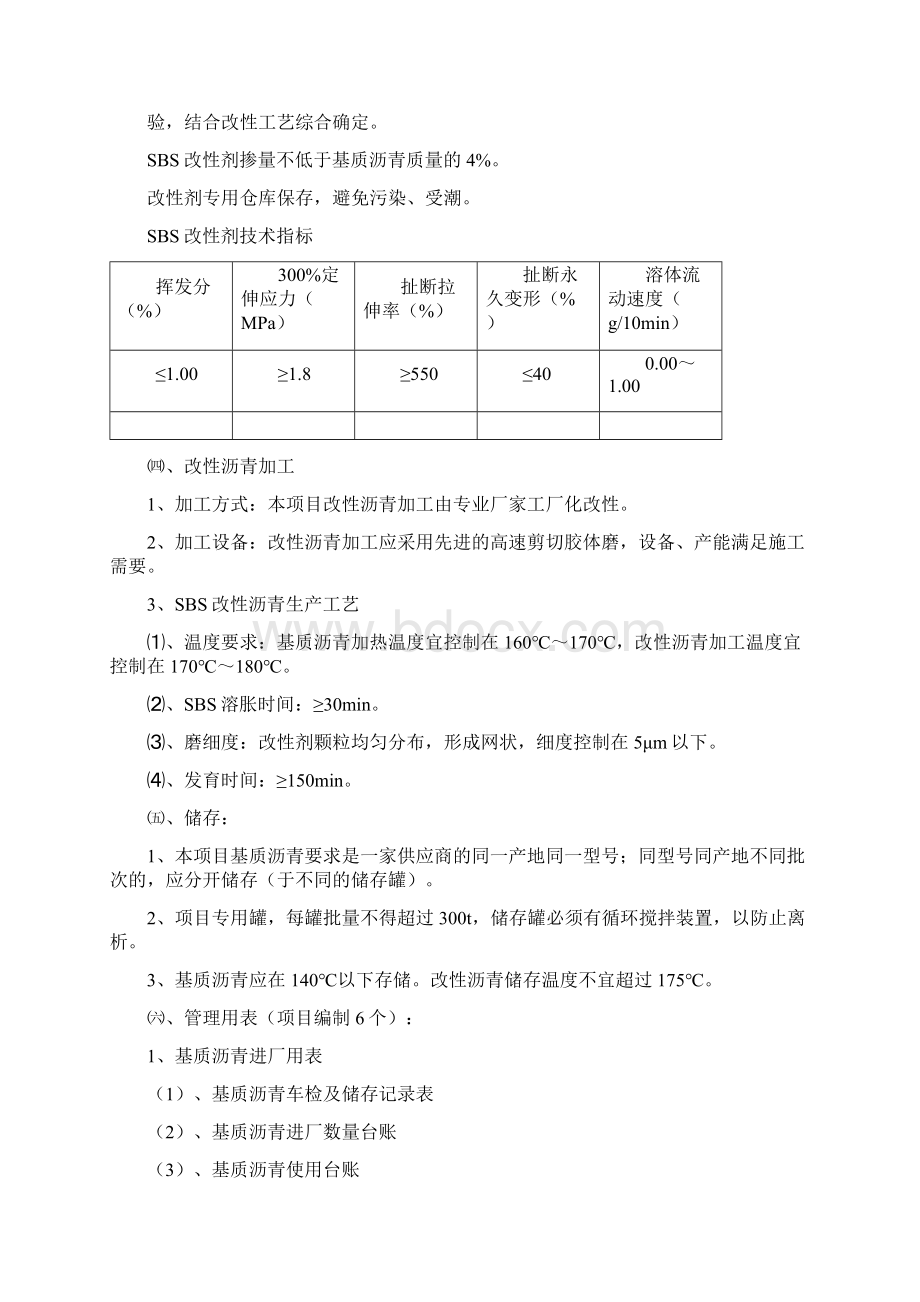 项目改性沥青质量驻厂管理及控制专题会议纪要.docx_第3页