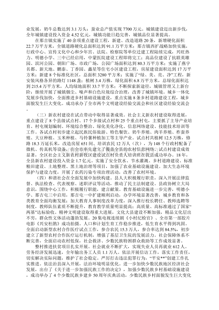 县委书记在县委全会上的讲话.docx_第2页