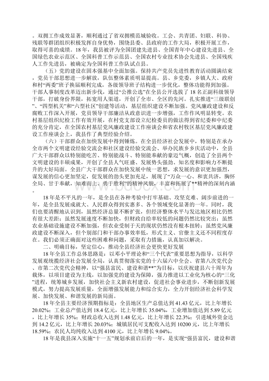 县委书记在县委全会上的讲话.docx_第3页