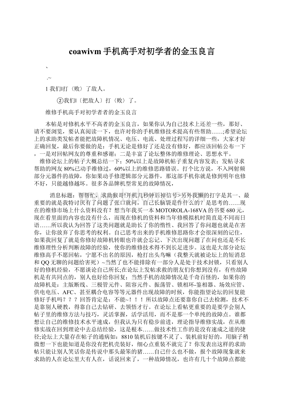 coawivm手机高手对初学者的金玉良言Word文件下载.docx