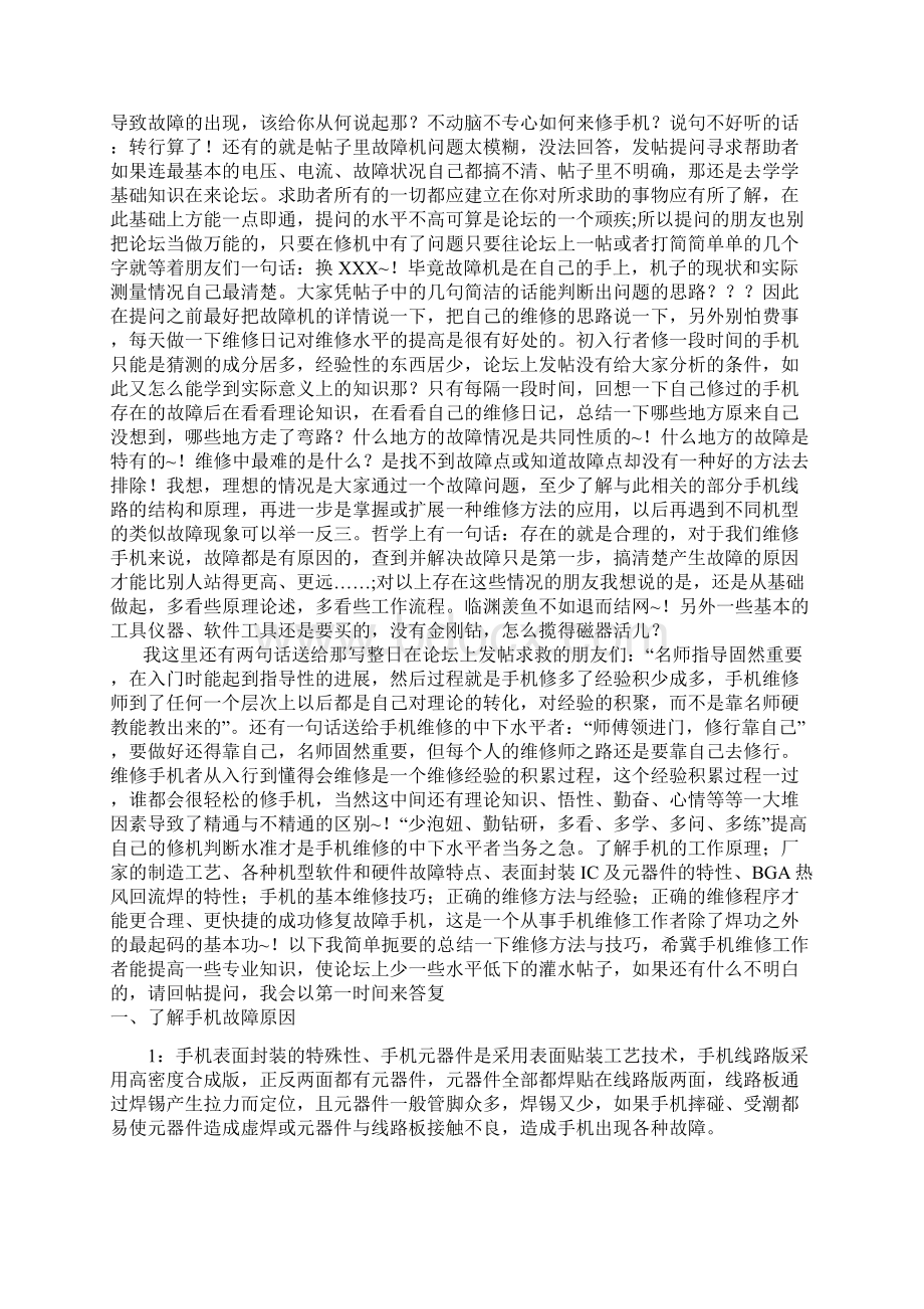 coawivm手机高手对初学者的金玉良言.docx_第2页