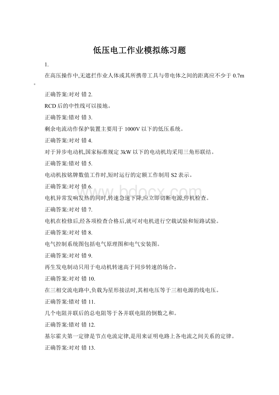 低压电工作业模拟练习题Word下载.docx_第1页