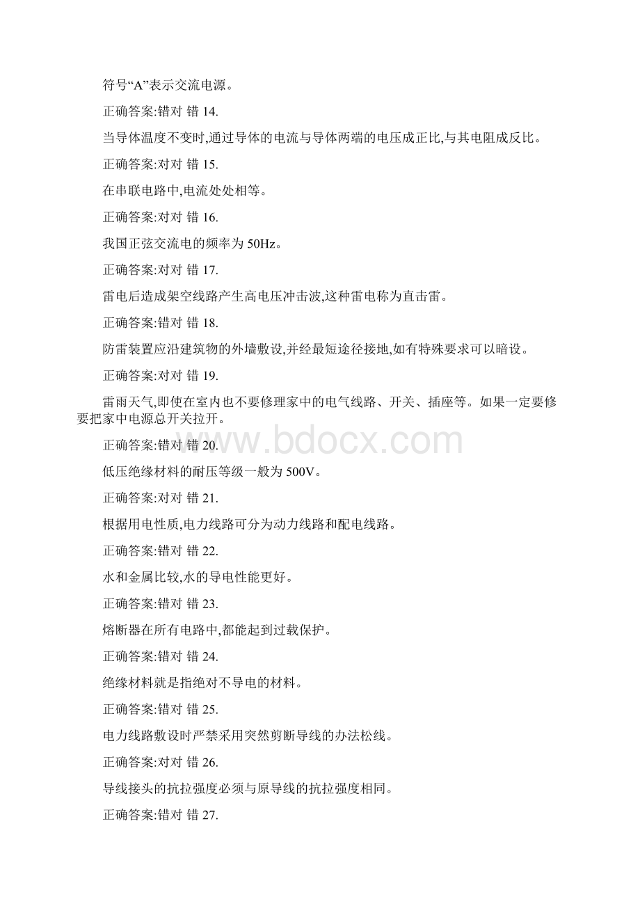 低压电工作业模拟练习题Word下载.docx_第2页