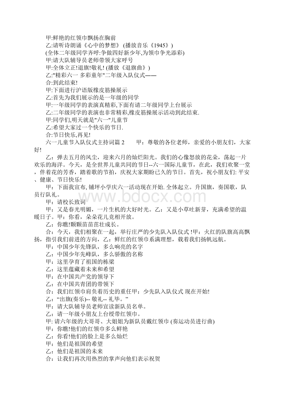 六一儿童节入队仪式主持词.docx_第2页