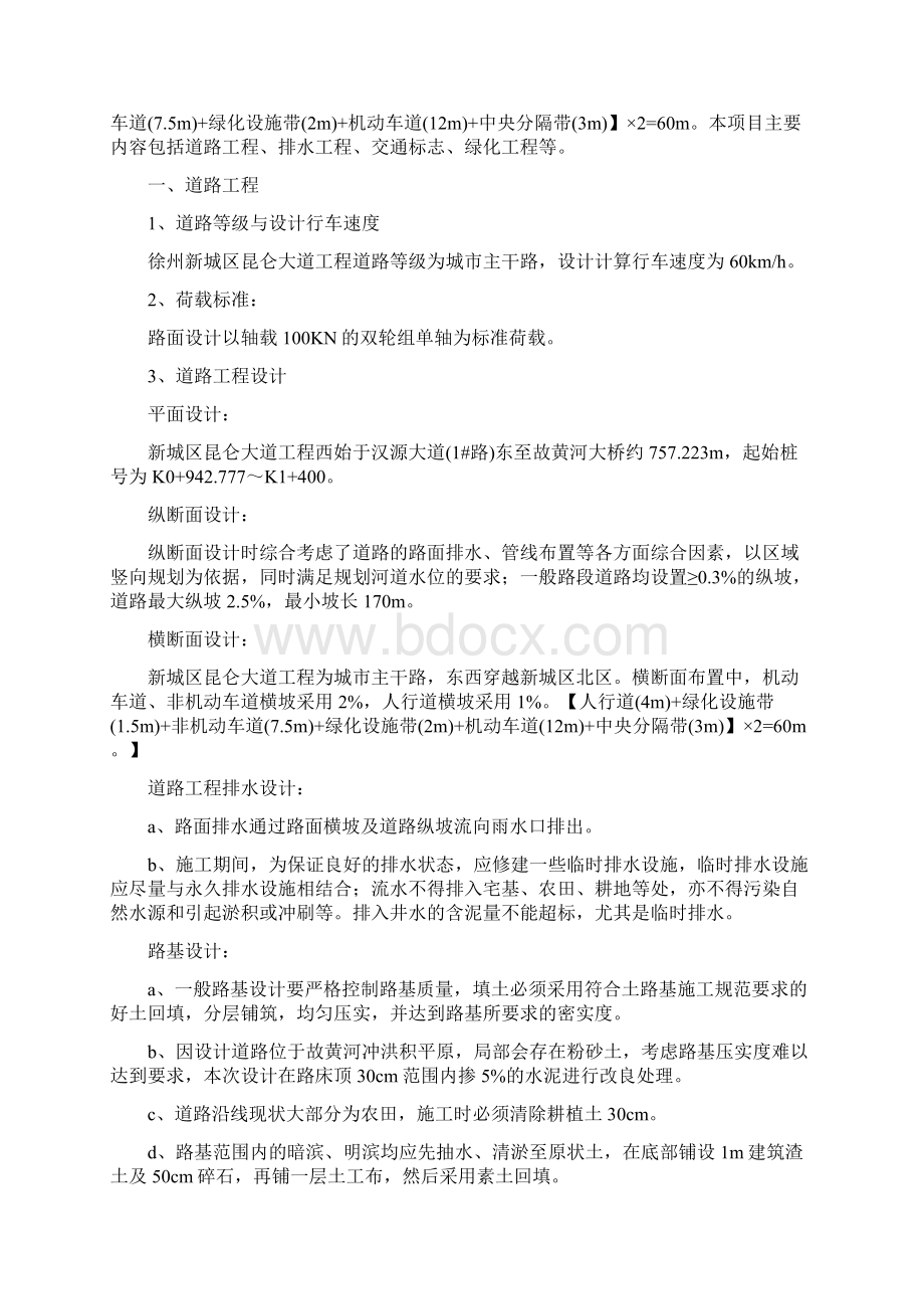 施工组织设计Word文档下载推荐.docx_第2页