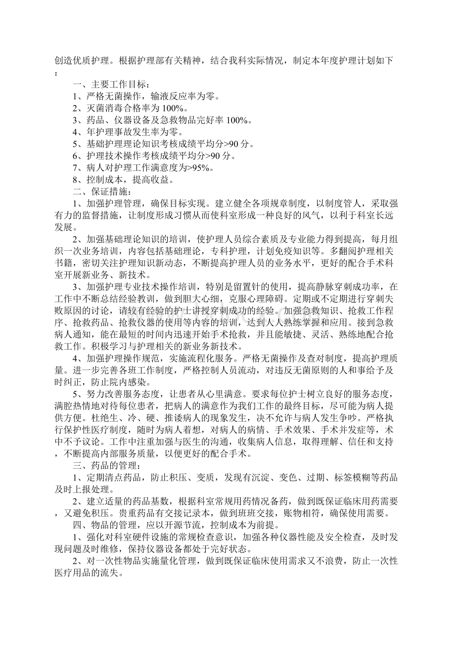 手术室护理年度工作计划Word文档下载推荐.docx_第3页