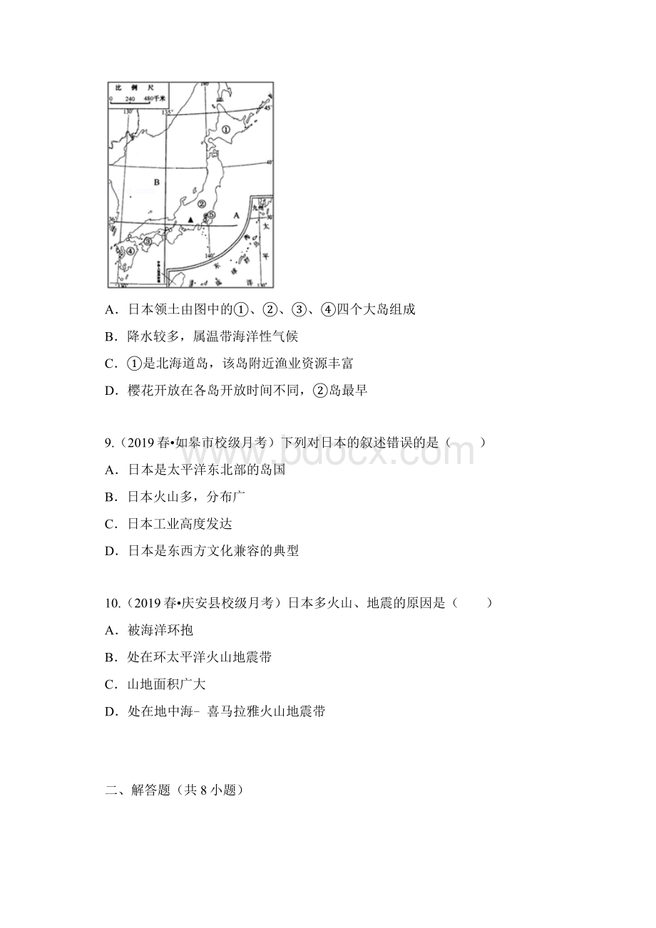 完整word初中地理《日本》练习题.docx_第3页