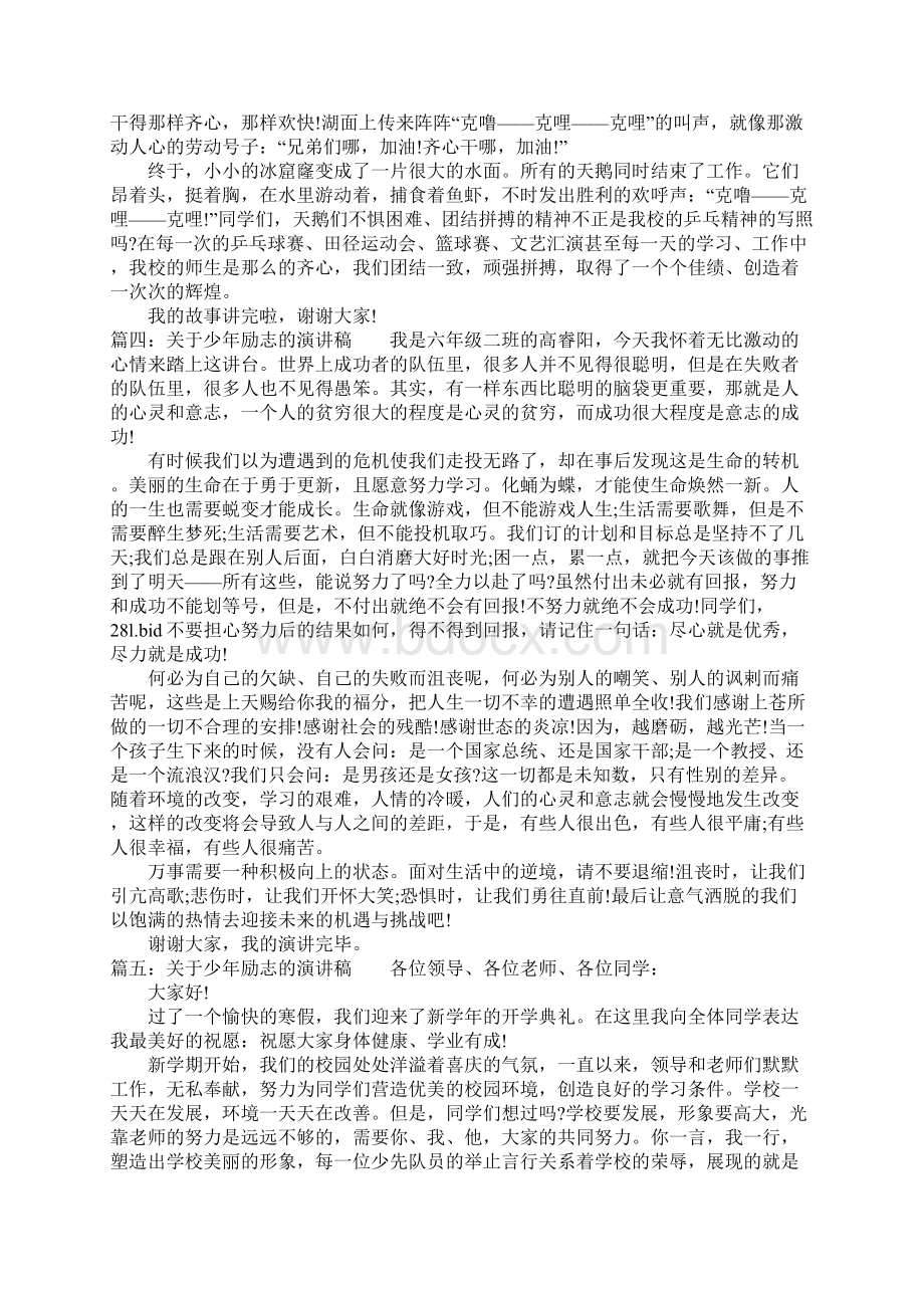 关于少年励志的演讲稿.docx_第3页