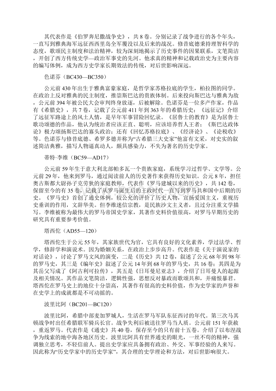 西方史学史复习考点.docx_第2页