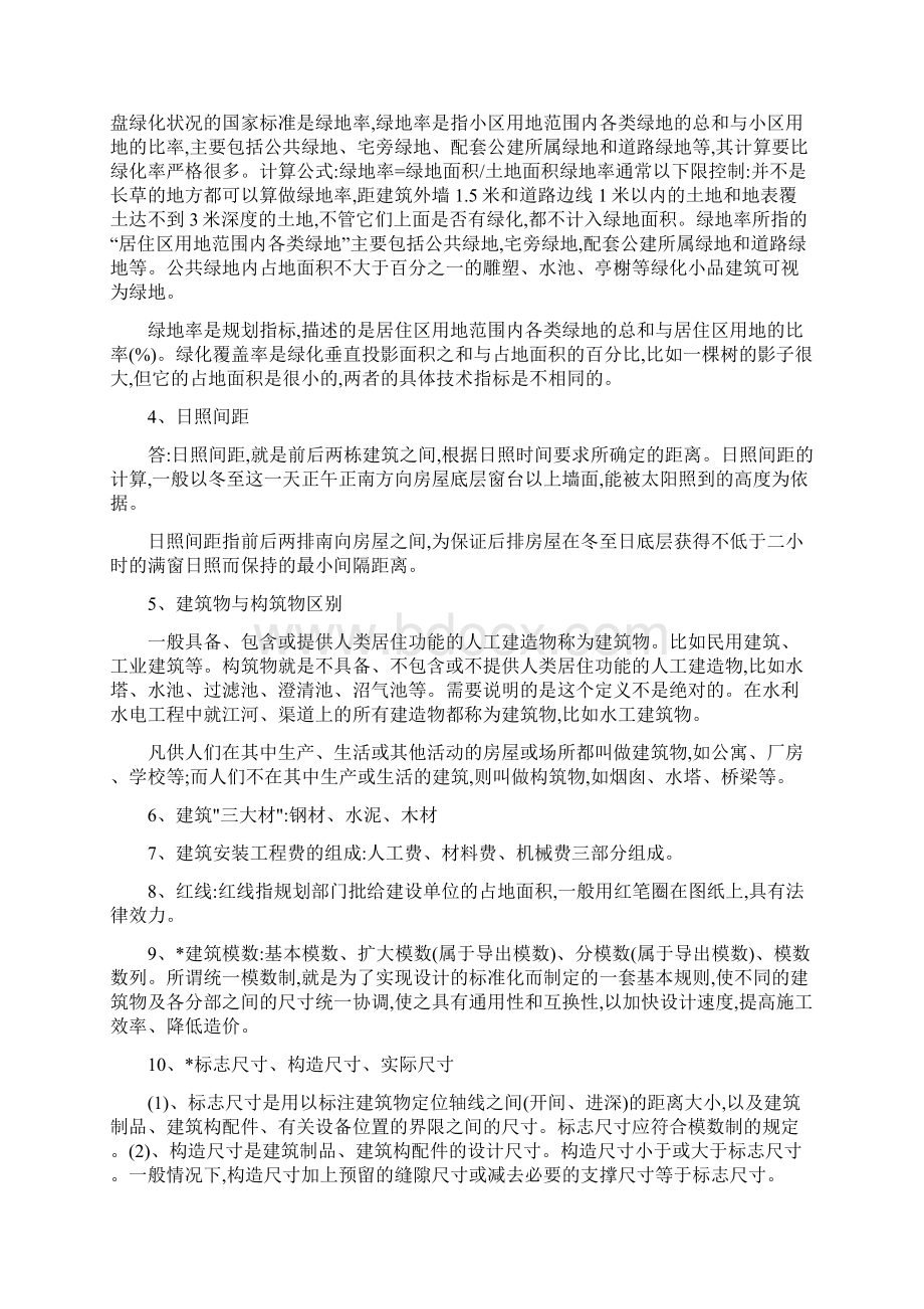 建筑学基础知识汇总.docx_第2页