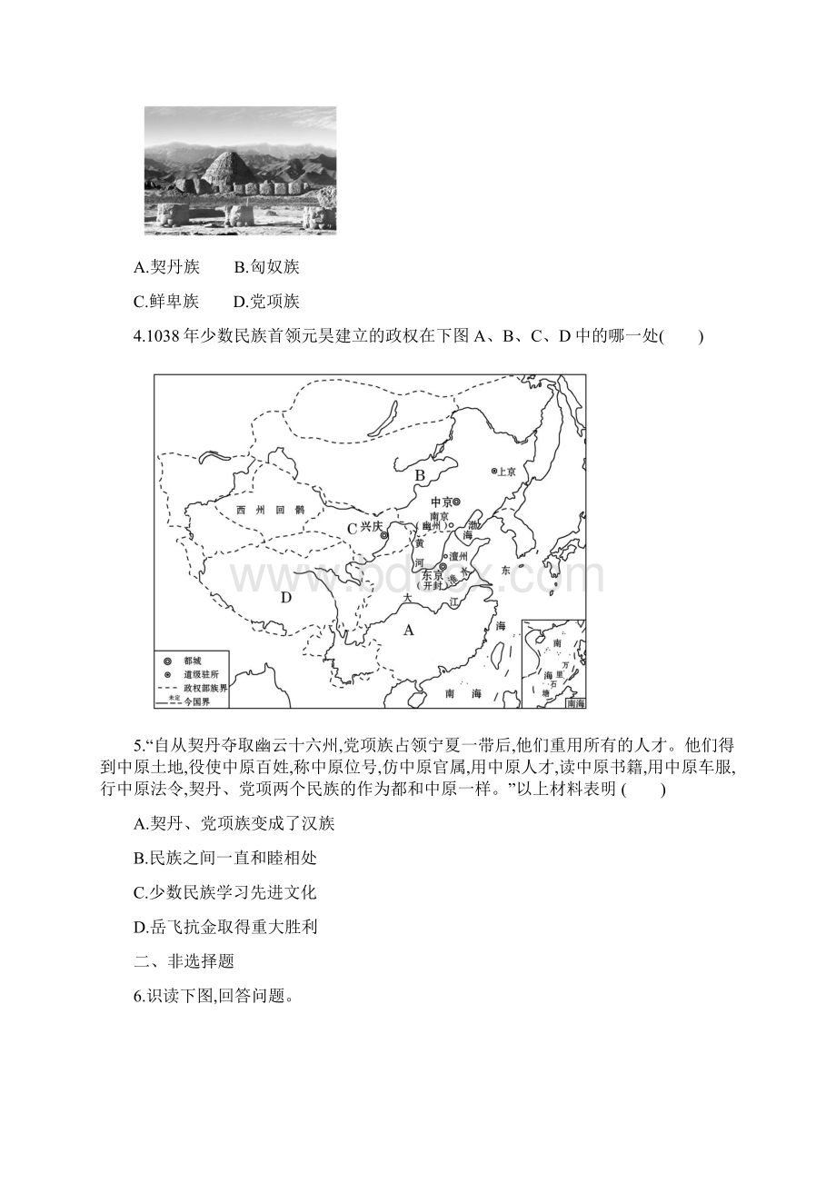 分层练习《辽西夏和北宋的并立》人教Word文件下载.docx_第2页