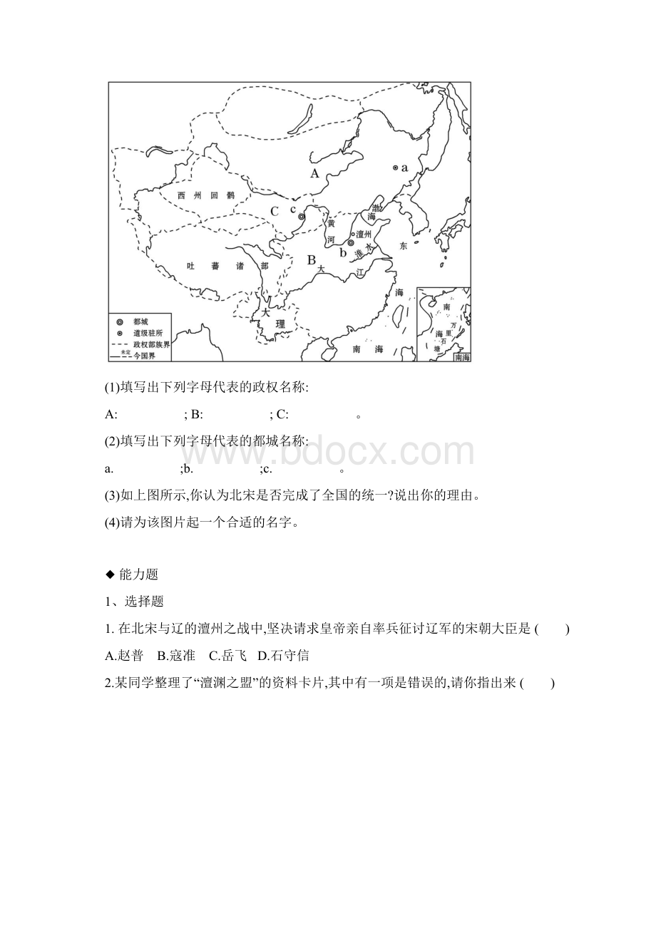 分层练习《辽西夏和北宋的并立》人教Word文件下载.docx_第3页