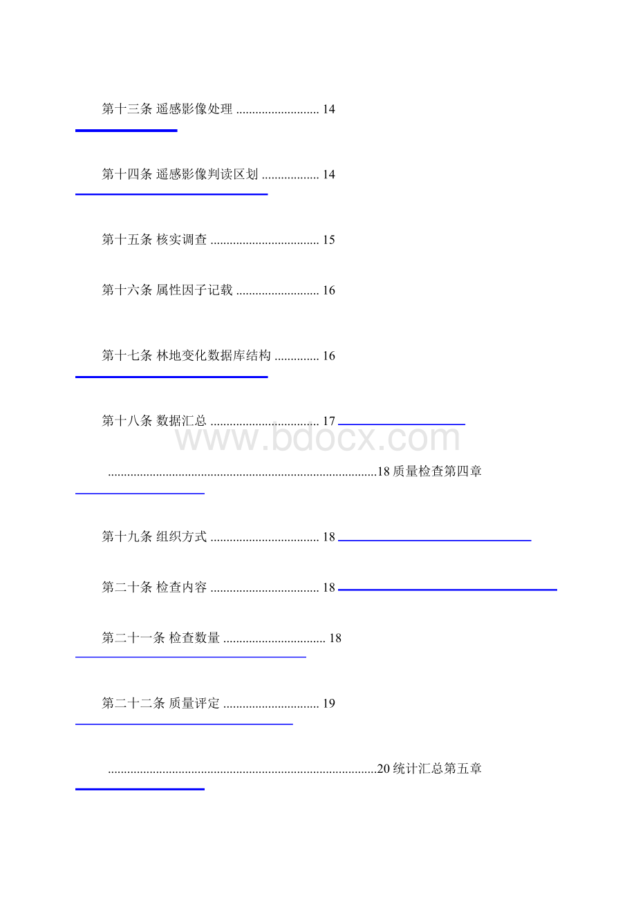 林地变更细则代码见附件31份.docx_第3页