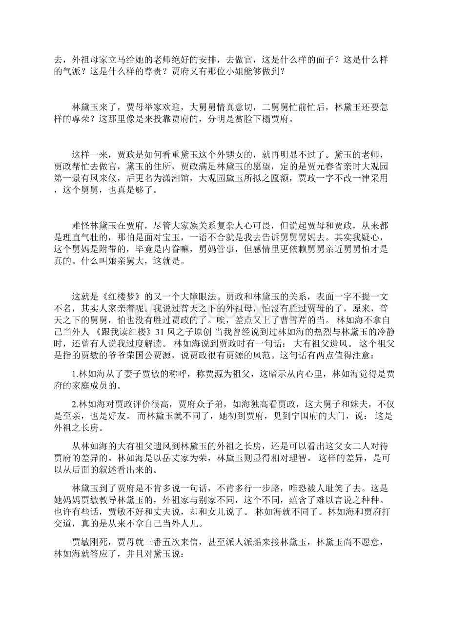 风之子解读红楼贾政对林黛玉很给力Word文档下载推荐.docx_第2页