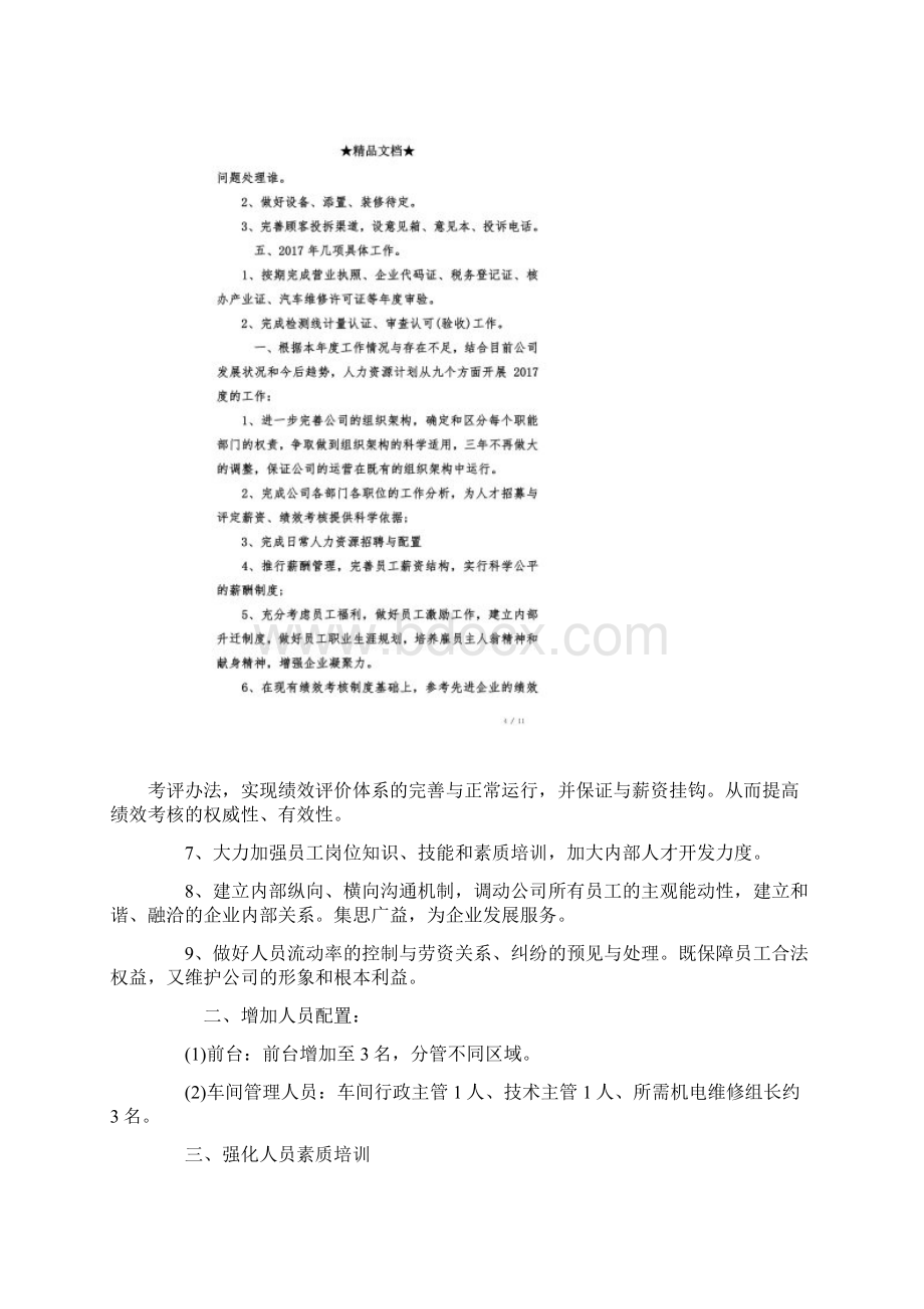 汽修厂年度工作计划书汽车修理厂工作计划Word文档下载推荐.docx_第3页