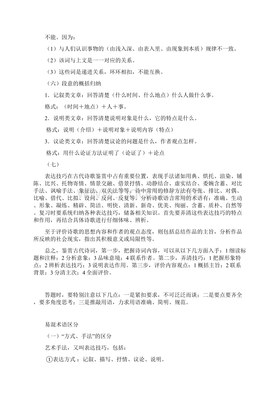 中高考语文答题技巧及格式考前提分要点.docx_第2页