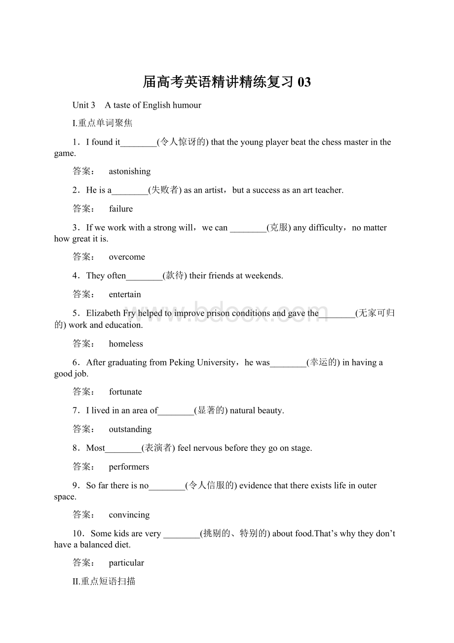 届高考英语精讲精练复习03.docx